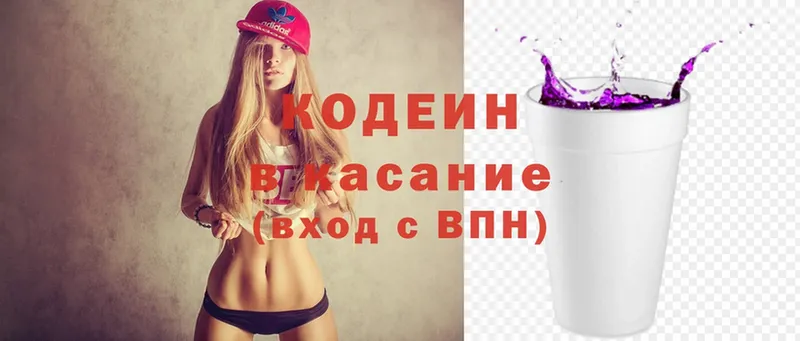 закладки  Купино  Кодеин напиток Lean (лин) 